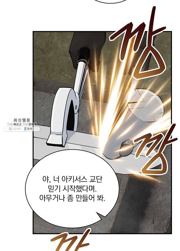 나는 될놈이다 87화 42