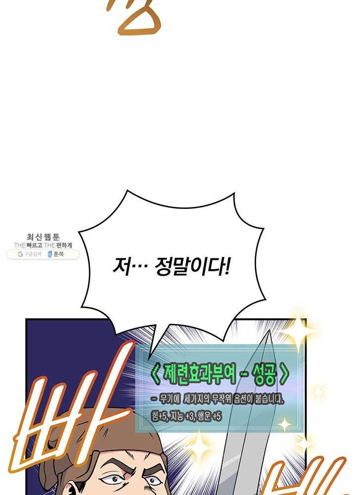 나는 될놈이다 87화 43