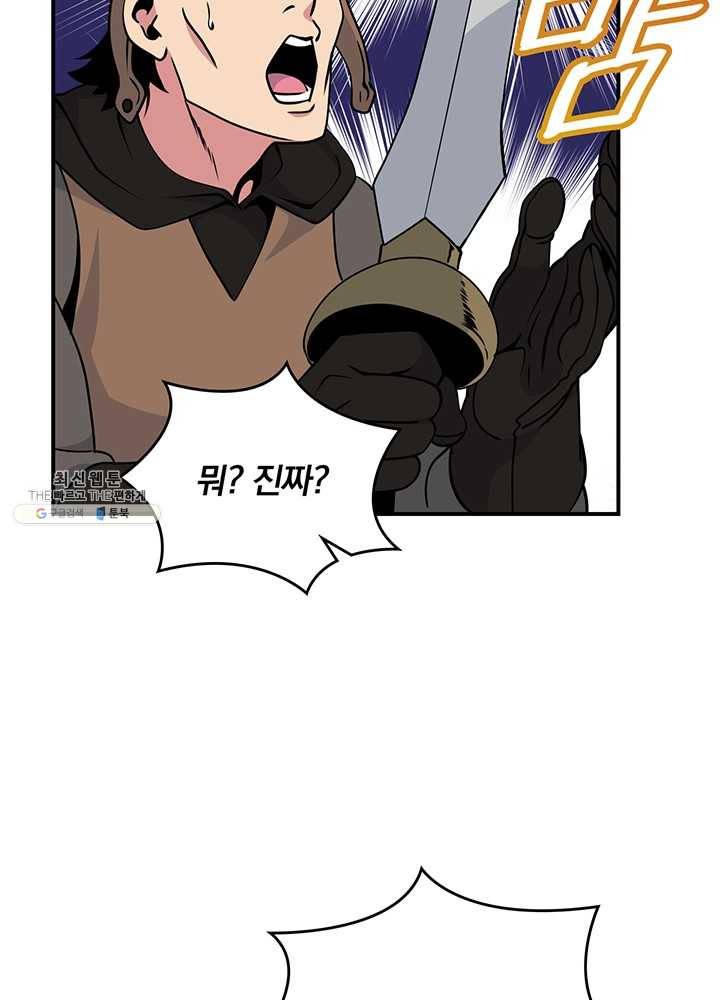나는 될놈이다 87화 44