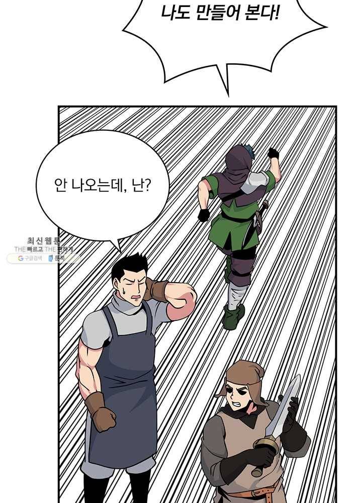 나는 될놈이다 87화 45