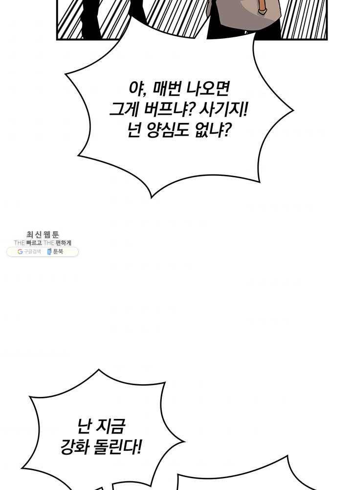 나는 될놈이다 87화 46