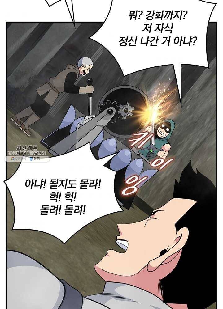 나는 될놈이다 87화 47