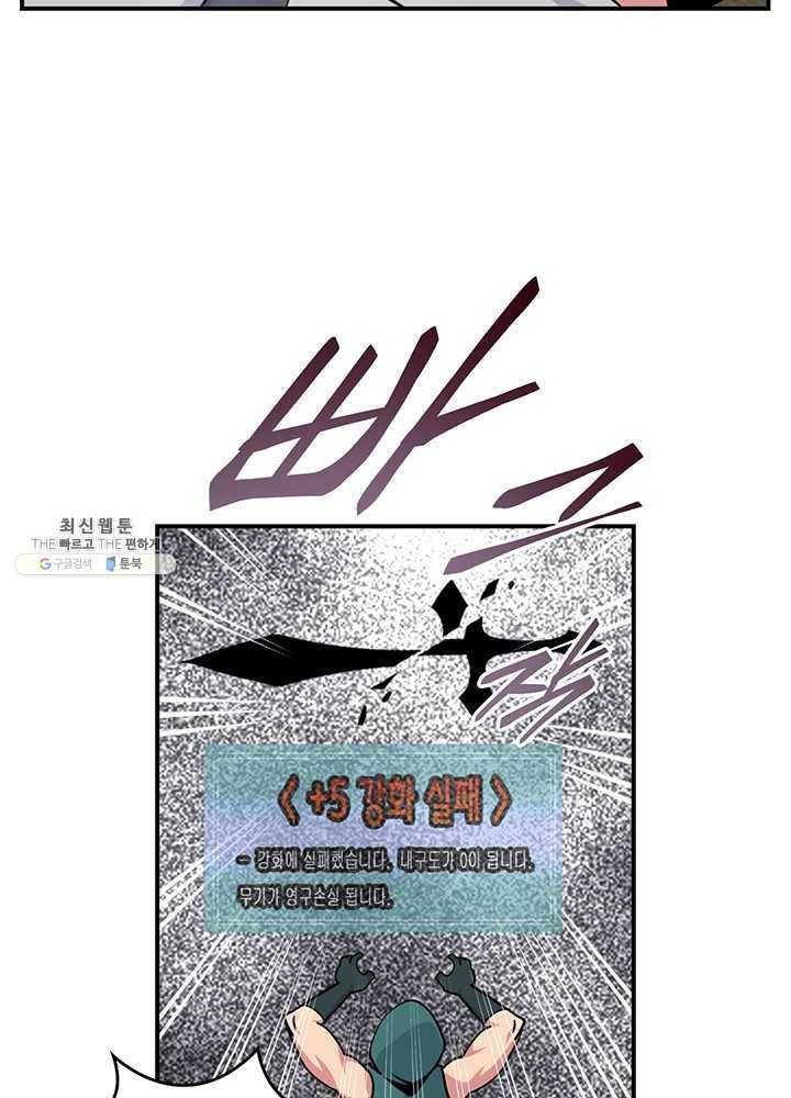 나는 될놈이다 87화 48