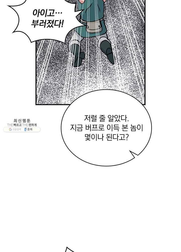 나는 될놈이다 87화 49