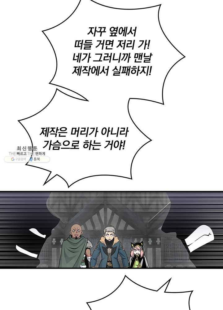 나는 될놈이다 87화 50