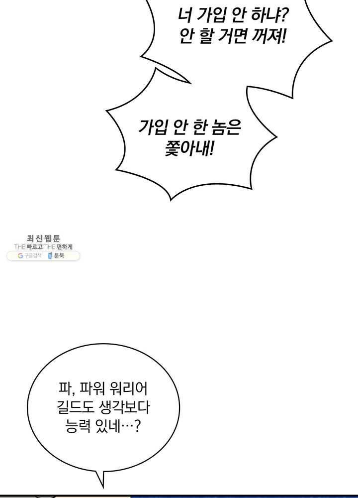 나는 될놈이다 87화 51