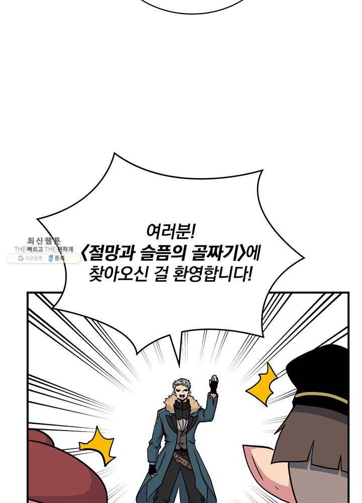 나는 될놈이다 87화 54