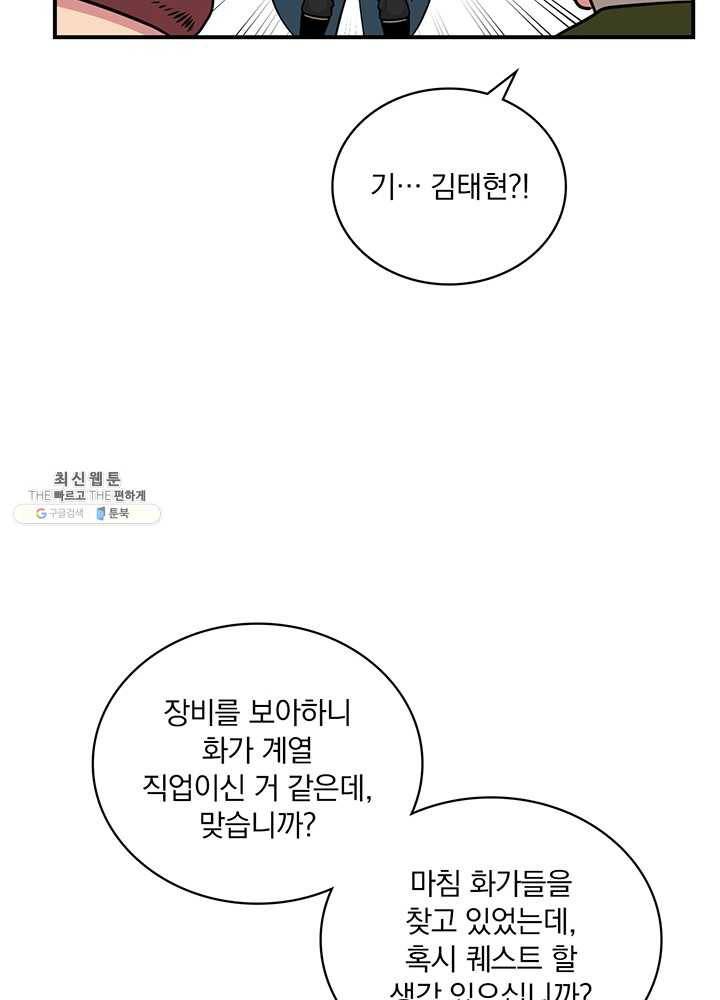나는 될놈이다 87화 55