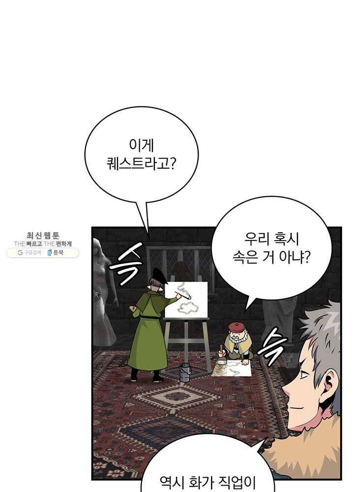 나는 될놈이다 87화 59