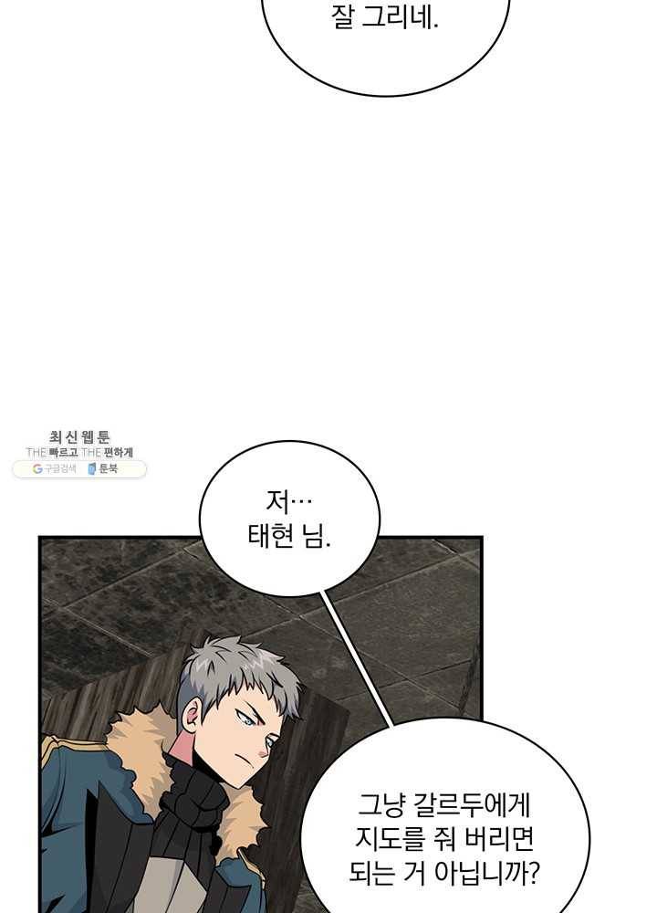 나는 될놈이다 87화 60