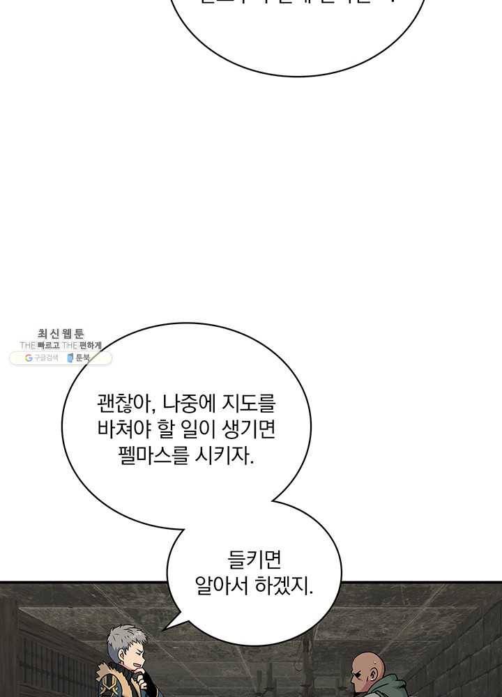 나는 될놈이다 87화 64