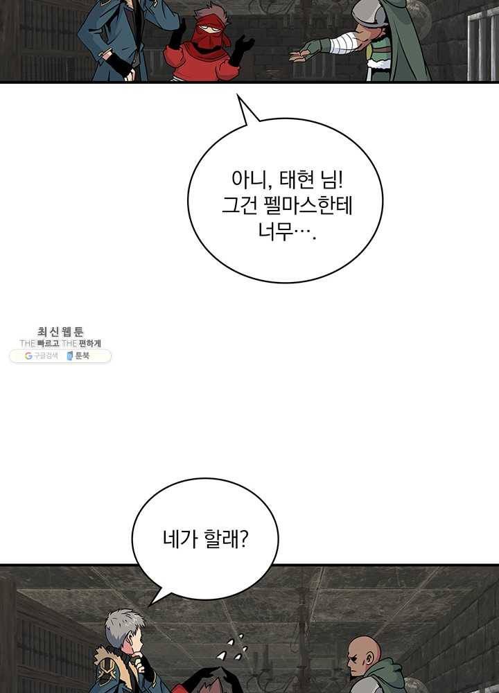 나는 될놈이다 87화 65