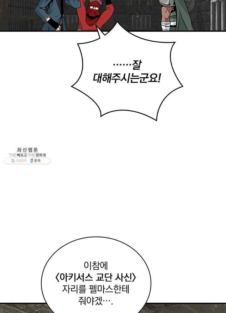 나는 될놈이다 87화 66