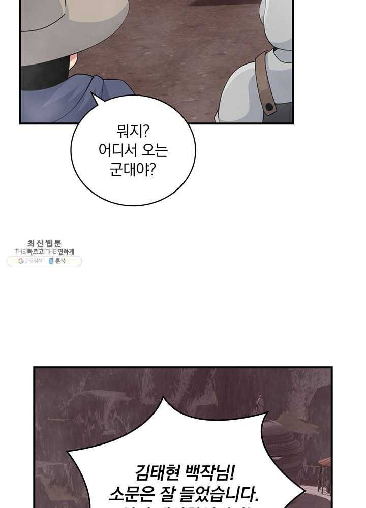 나는 될놈이다 87화 69