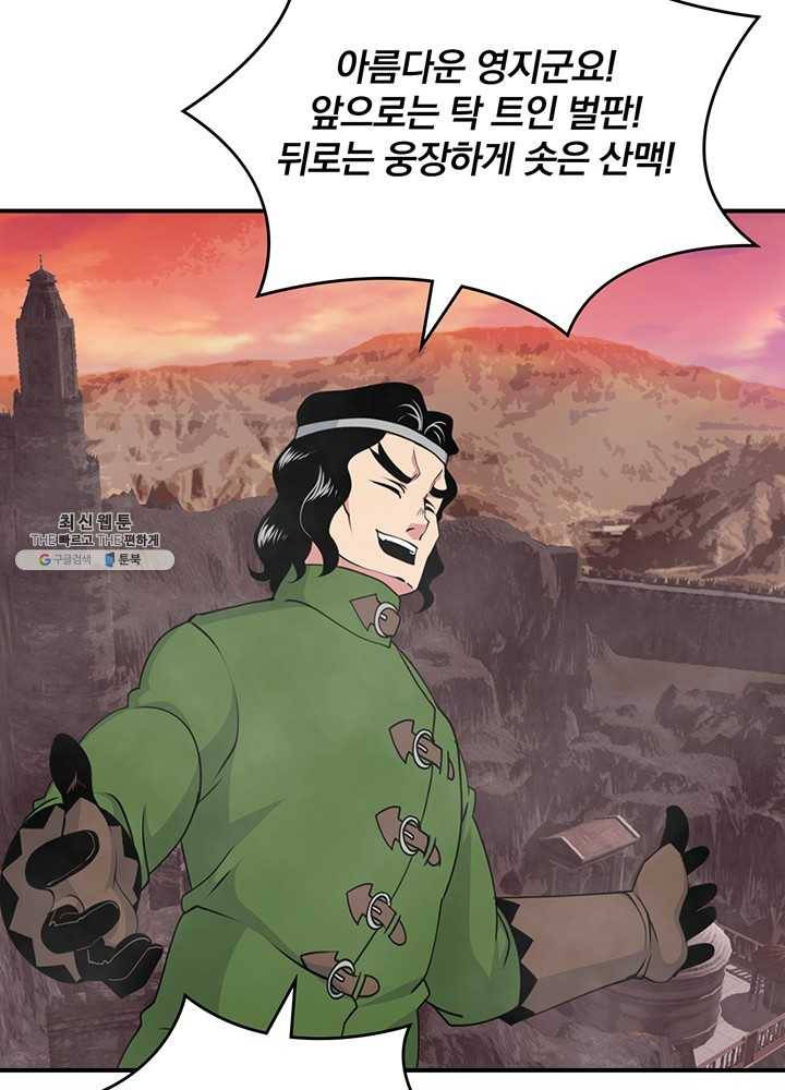 나는 될놈이다 87화 71