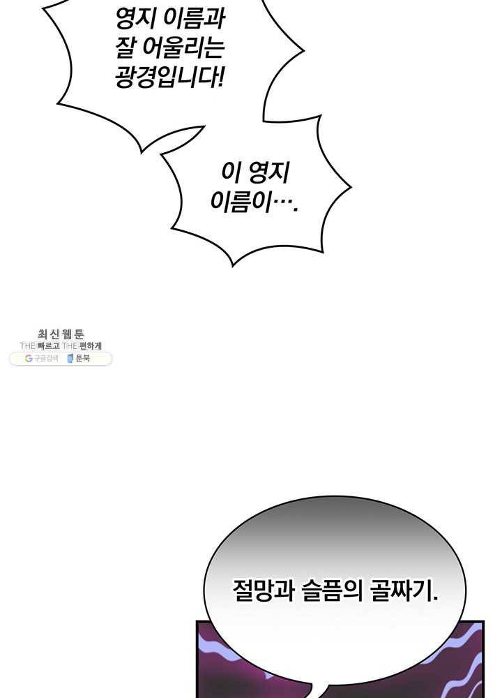 나는 될놈이다 87화 72