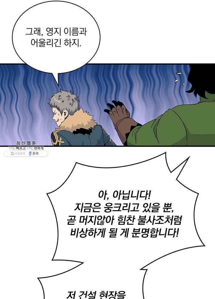 나는 될놈이다 87화 74