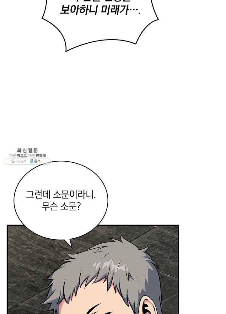 나는 될놈이다 87화 75