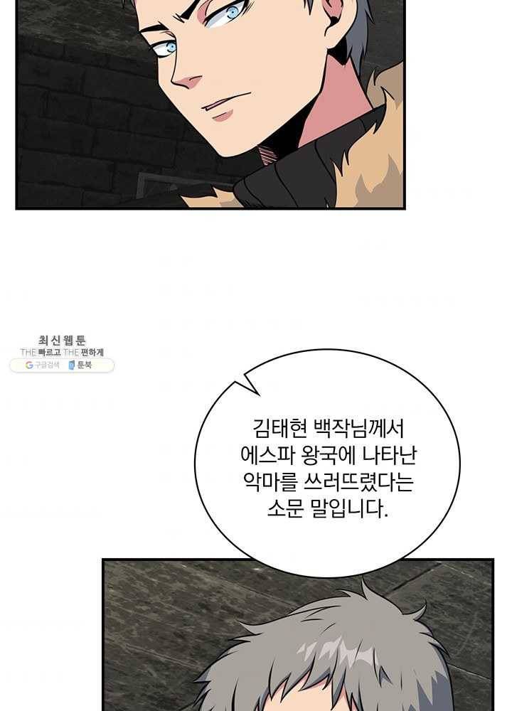 나는 될놈이다 87화 76