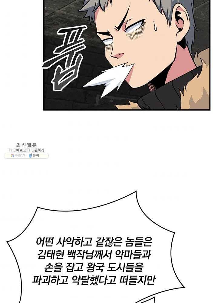 나는 될놈이다 87화 77