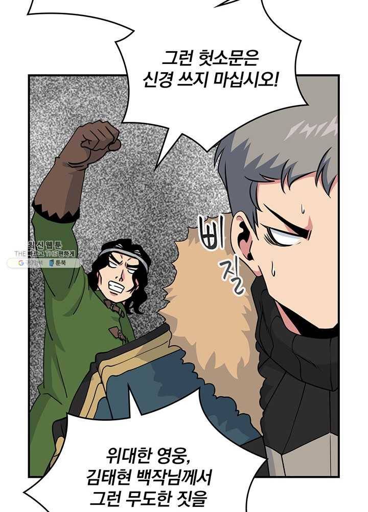 나는 될놈이다 87화 78