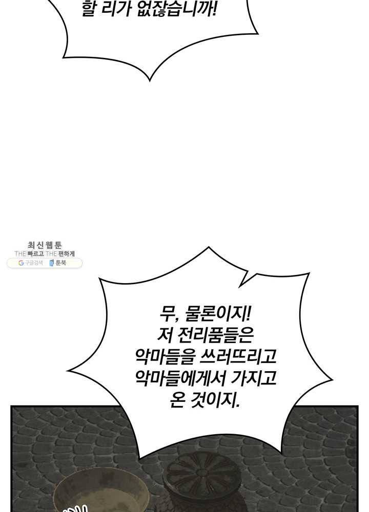 나는 될놈이다 87화 79