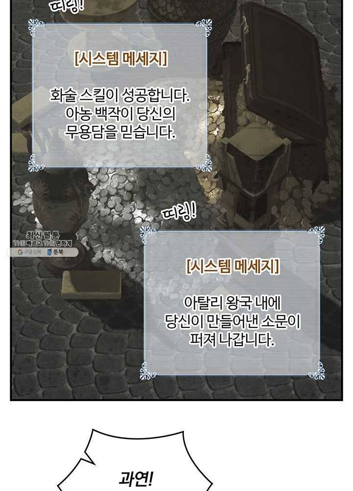 나는 될놈이다 87화 80