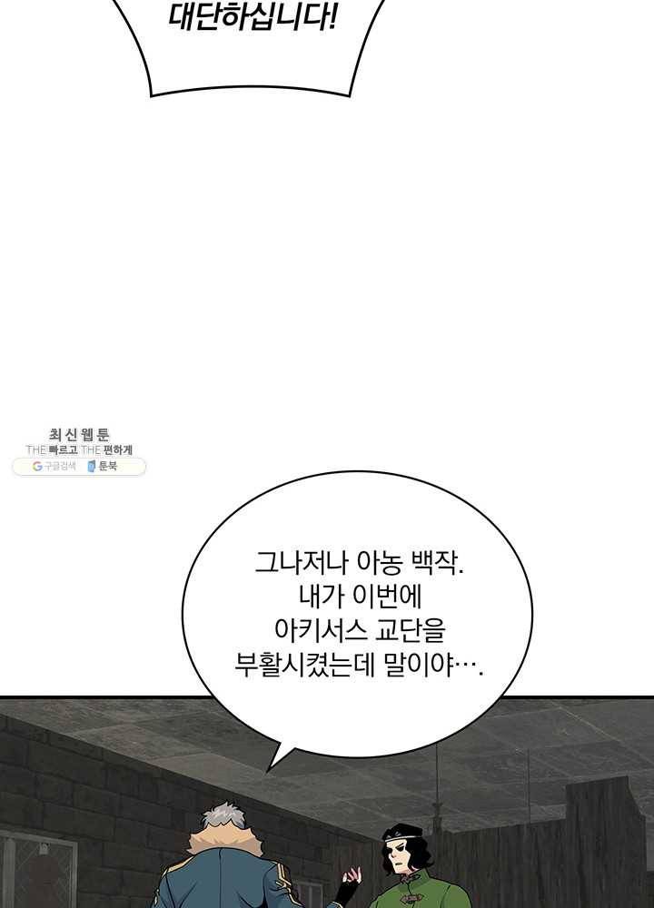 나는 될놈이다 87화 81