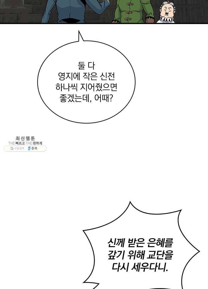나는 될놈이다 87화 82