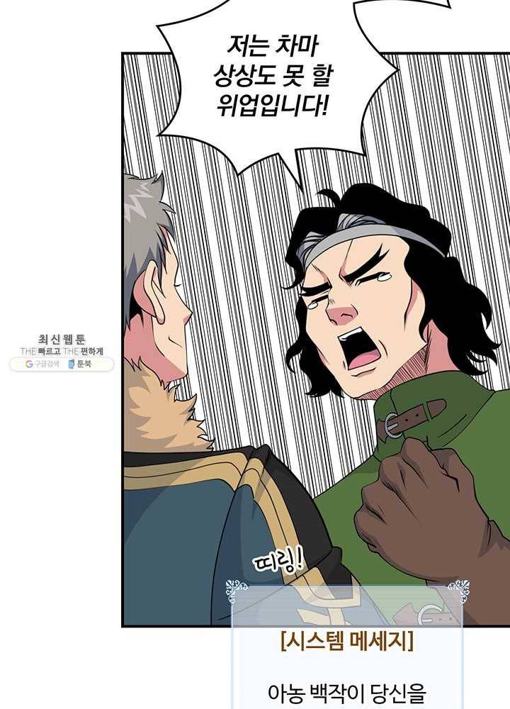 나는 될놈이다 87화 83