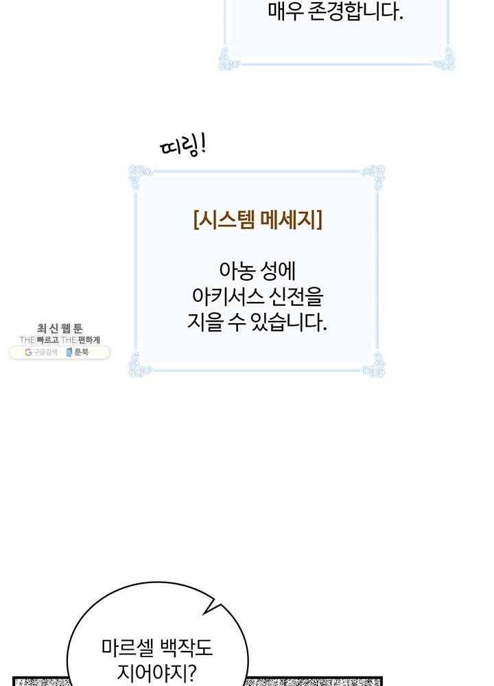 나는 될놈이다 87화 84