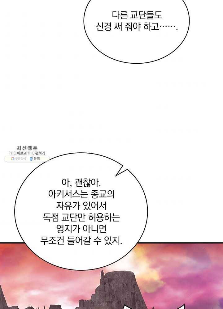 나는 될놈이다 87화 86