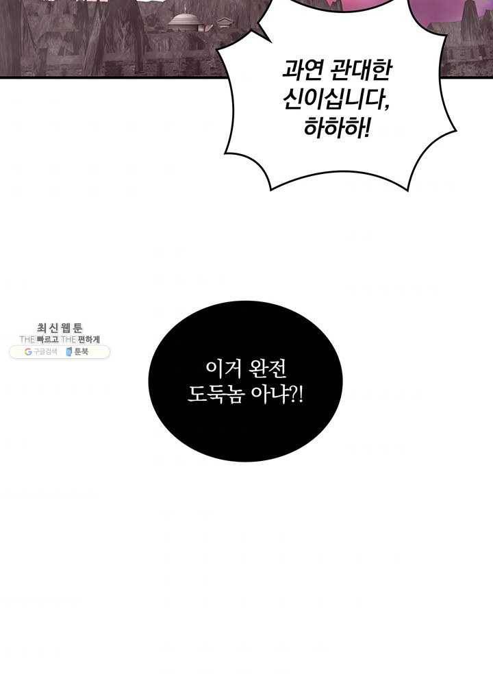 나는 될놈이다 87화 87