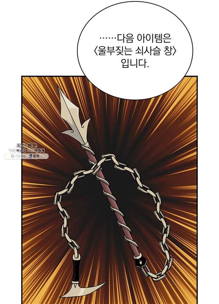 나는 될놈이다 87화 92