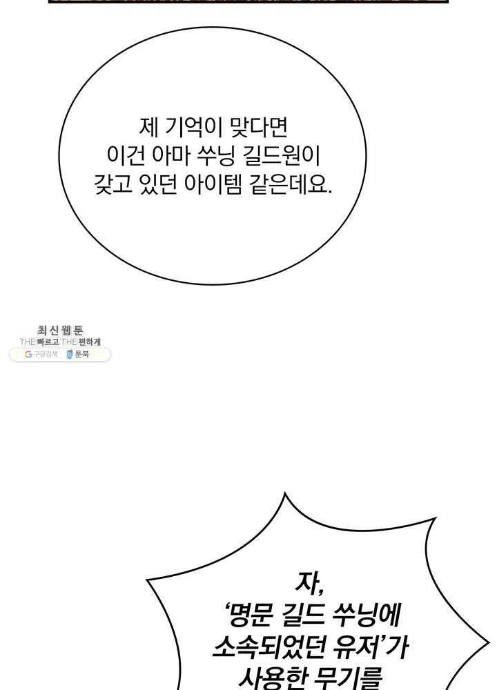 나는 될놈이다 87화 93