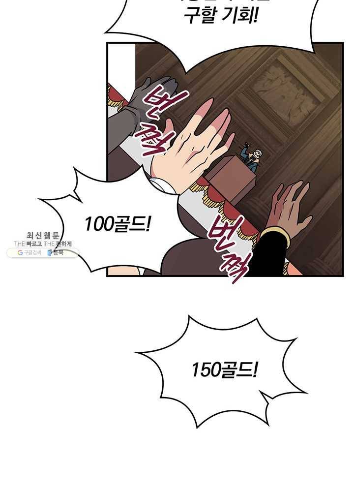 나는 될놈이다 87화 94