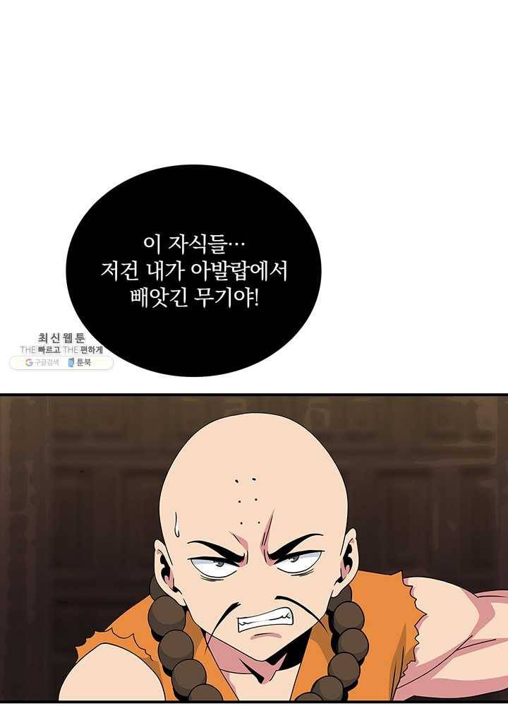 나는 될놈이다 87화 95