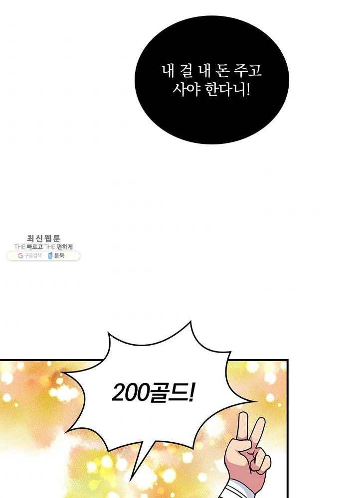 나는 될놈이다 87화 96