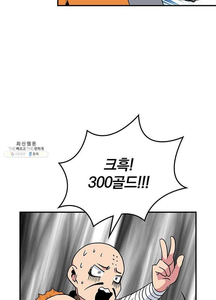 나는 될놈이다 87화 99