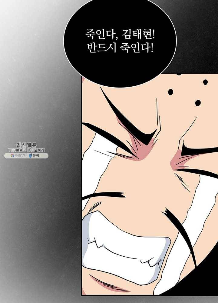 나는 될놈이다 87화 101