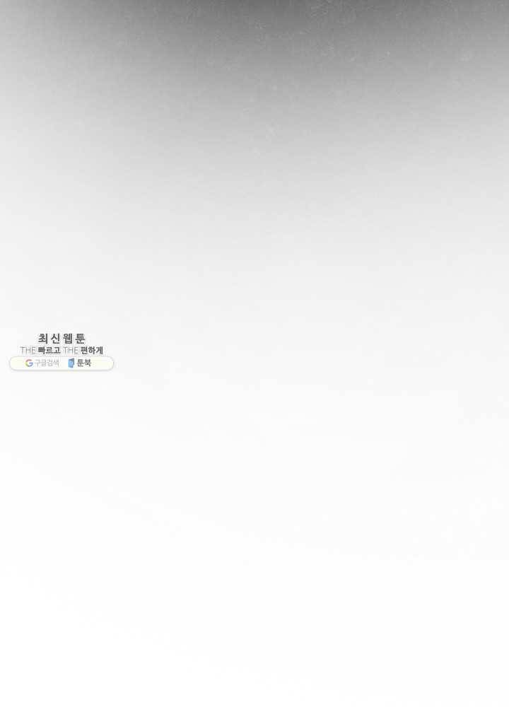 나는 될놈이다 87화 102