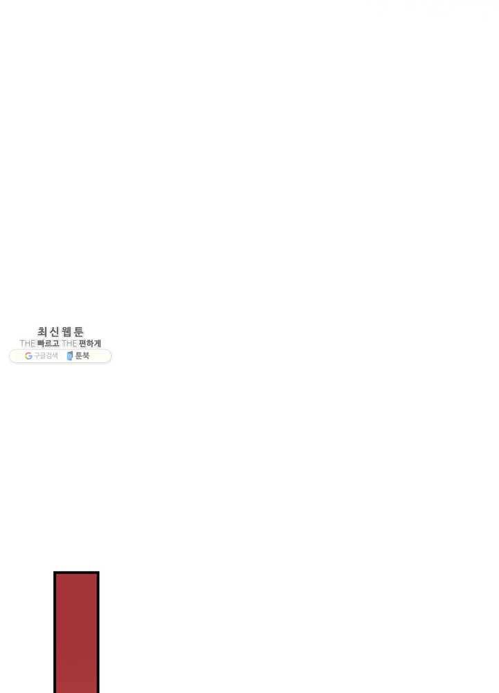 나는 될놈이다 87화 103