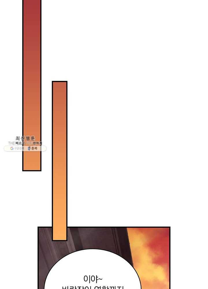 나는 될놈이다 87화 104