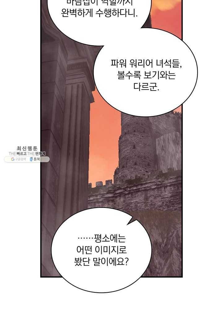 나는 될놈이다 87화 105