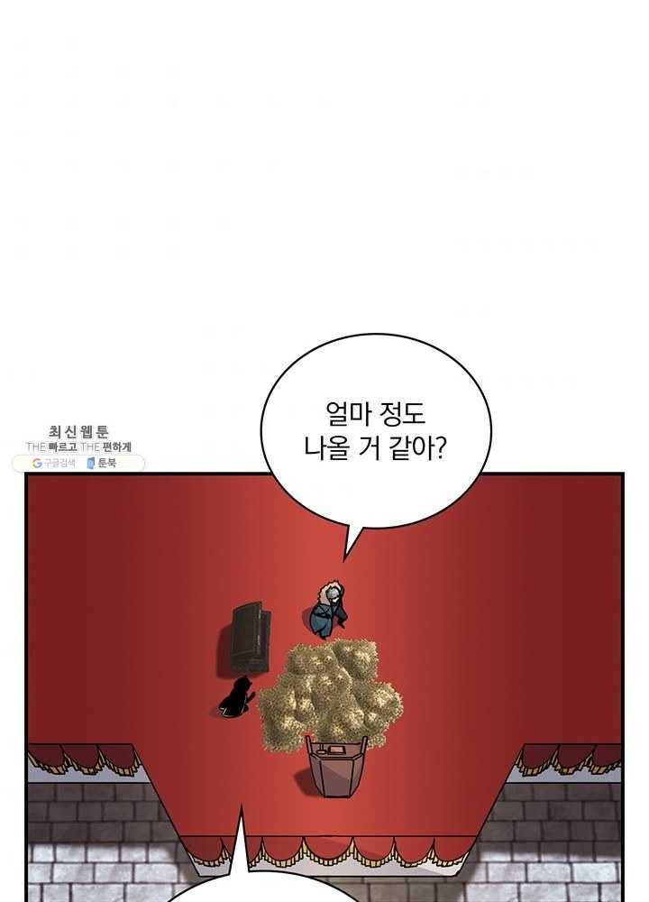 나는 될놈이다 87화 106