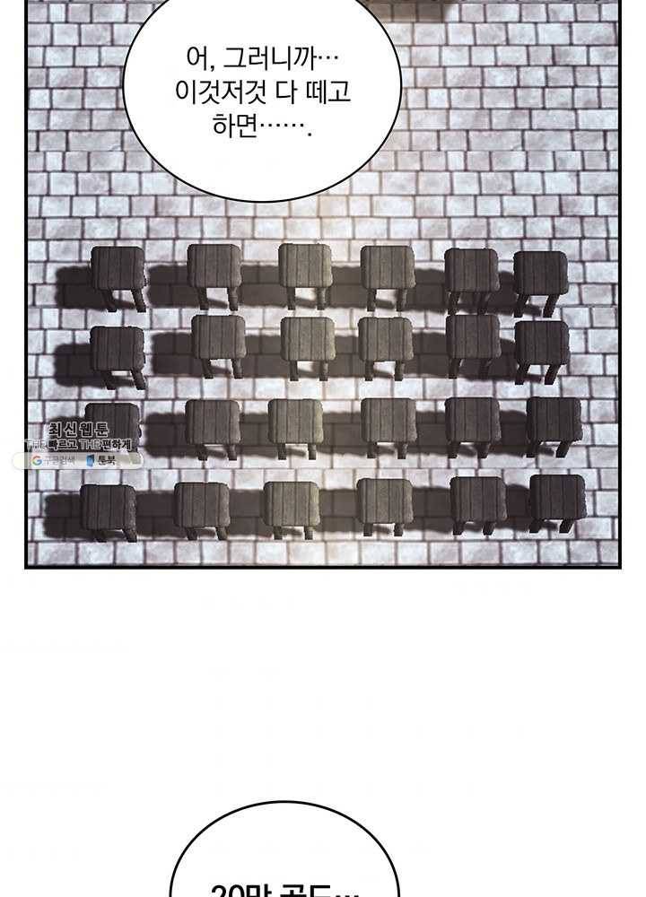 나는 될놈이다 87화 107