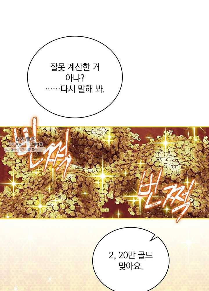 나는 될놈이다 87화 109