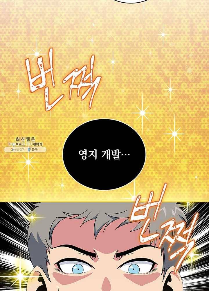 나는 될놈이다 87화 110