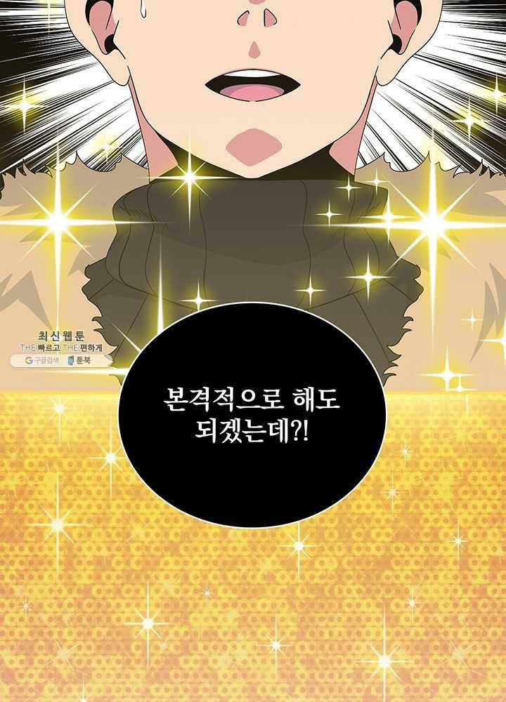 나는 될놈이다 87화 111