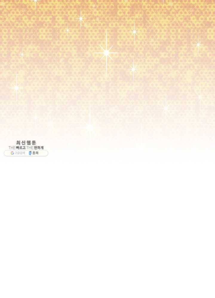 나는 될놈이다 87화 112